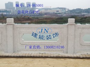 仿花岗石护栏     JN-HGS001